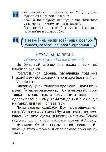 Українська мова. Післябукварний період. 1 клас - фото 3