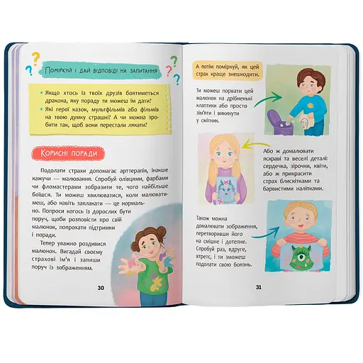 Дружу з емоціями. Що робити, якщо страшно? - Оксана Самуляк (F00031615) - фото 4