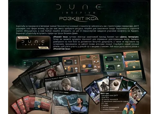Настольная игра Geekach Games Дюна: Империум. Расцвет Икса (Dune: Imperium - Rise of Ix) (укр.) + уникальное промо! (GKCH038IX) - фото 8
