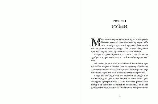 Книга Діти підземелля - Володимир Короленко (Андронум) - фото 3
