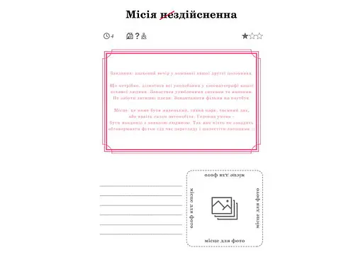 Книга Кохання між нами + окуляри (укр.) (ВР_ККМН) - фото 3