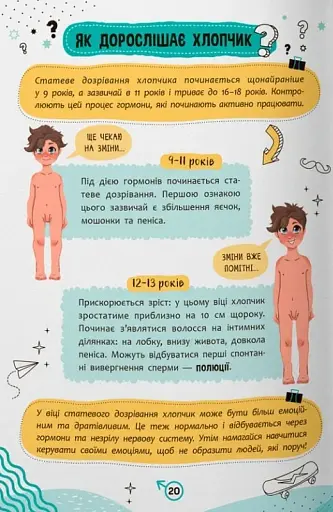 Про інтимне просто підліткам і дорослим - фото 9