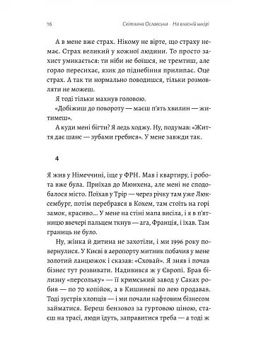 На власній шкірі. Історії, розказані вцілілими - фото 10