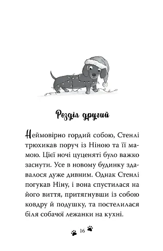 Такса. Санта. Такса Стенлі. Книга 1 - фото 8