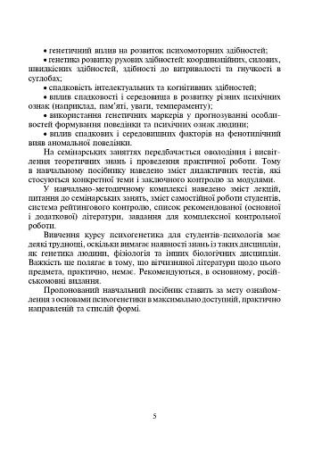 Практикум з психогенетики - фото 3