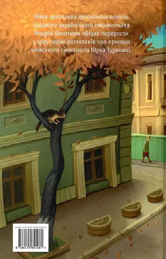 Гімназист і Чорна Рука - фото 3