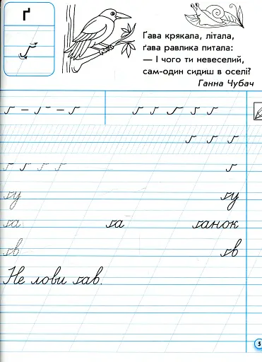 Українська мова. 1 клас. Прописи для лівшів до букваря М. С. Вашуленка, О. В. Вашуленко. Частина 2 - фото 4