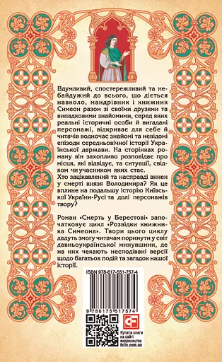 Смерть у Берестові - Олександр Красовицький - фото 2