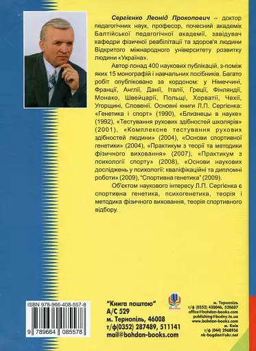 Спортивний відбір. Теорія та практика. Книга 1 - фото 2