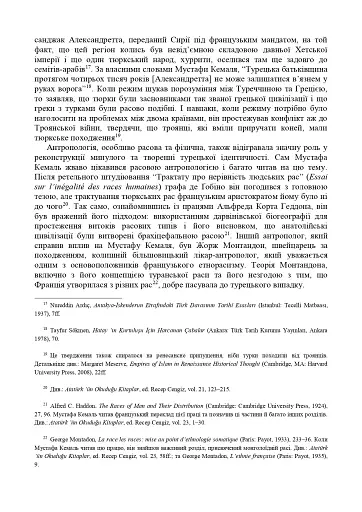 Ататюрк. Біографія мислителя - фото 6