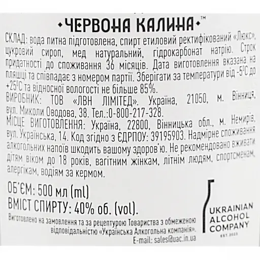 Водка Червона Калина Народная 40% 0.5 л - фото 6