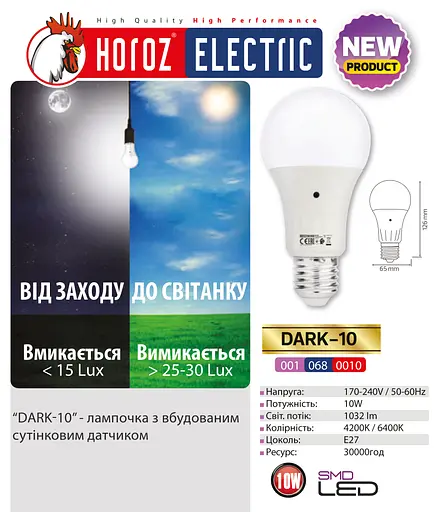 Лампа светодиодная с датчиком света "DARK - 10" 10W 4200К A60 E27 - фото 1