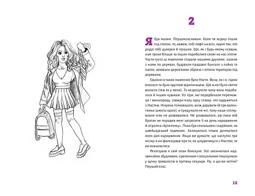 Книга Чому 69? Автор - Андрій М. (Книги-XXI) - фото 6