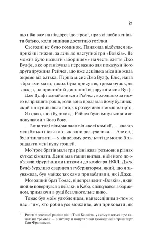 Дім Вулфів - фото 17