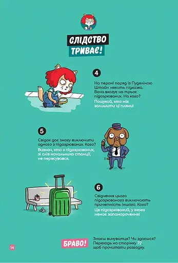 Маленькі загадки на кожному поверсі. Том 1. Вітаємо в Котянську - фото 10