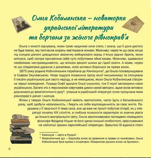 Жінки, які прославили Україну. 33 надихаючі історії - фото 5