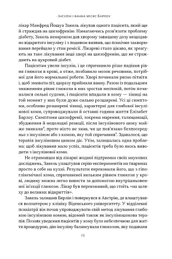 Отрута на будь-який смак. 11 смертельних речовин і вбивці, що їх застосували - фото 17