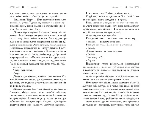 Школа добра і зла. У пошуках слави. Книга 4 - фото 6