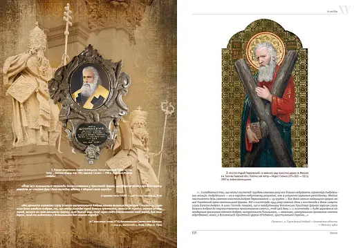 На скелі віри. Митрополит Андрей Шептицький - фото 6