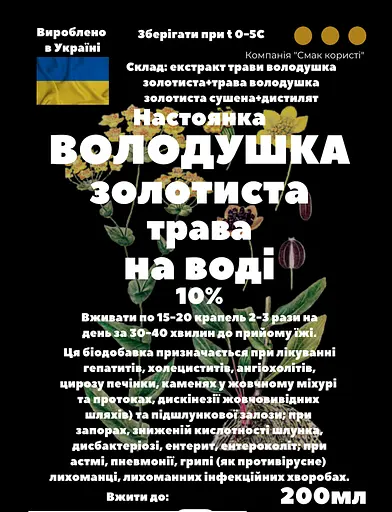 Водная настойка на траве володушка золотистая 200 мл - фото 3