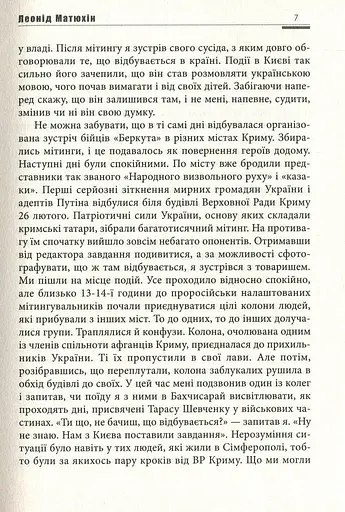 А мама зрозуміє… Крим 2014. Невигадані історії - фото 7