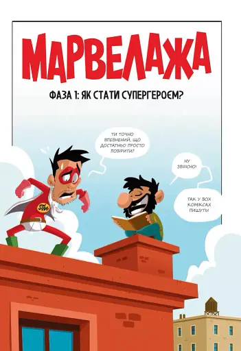 Марвелажа - фото 3