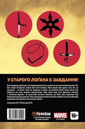 Старий Лоґан. Том 3. Останній Ронін - Джефф Лемір - фото 2