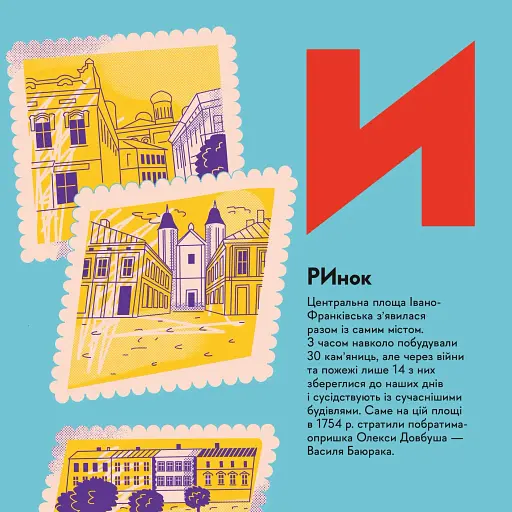 Книжечка-мандрівочка. Івано-Франківськ - фото 11
