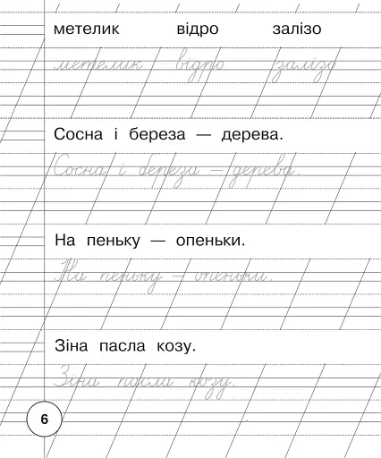 Українська мова. 1 клас. Зошит для списування - фото 5