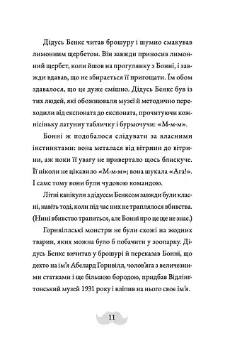 Монтґомері Бонбон. Злочин у музеї - фото 6