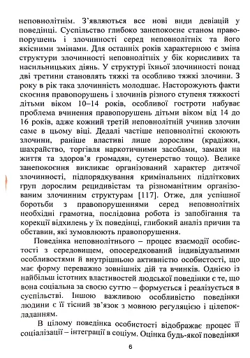 Корекція девіантної поведінки підлітків - фото 6
