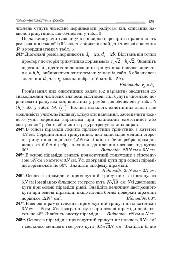 Багатоваріантні задачі на трикутники, ромби і трапеції. 8-9 класи - фото 6
