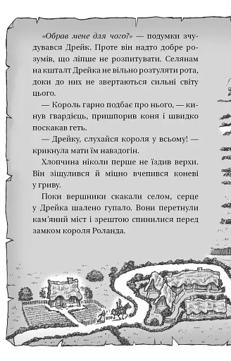 Володарі драконів. Книга 1: Тріумф Земляного дракона - фото 9