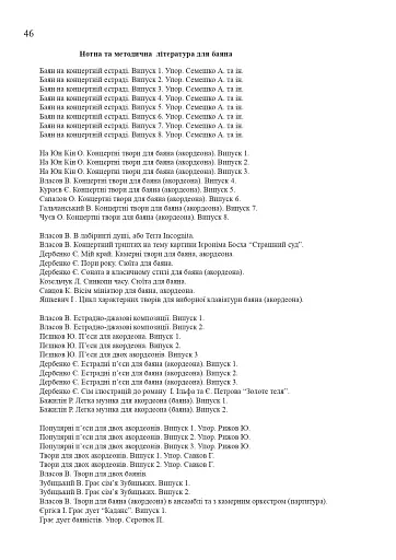 Українські народні пісні та танці в обробці Миколи Різоля - фото 7
