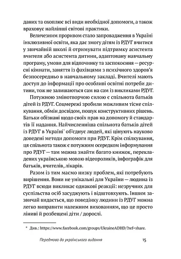 РДУГ: перезавантаження. Ефективні стратегії для повноцінного життя з розладом дефіциту уваги та гіперактивності в дітей і дорослих - фото 5
