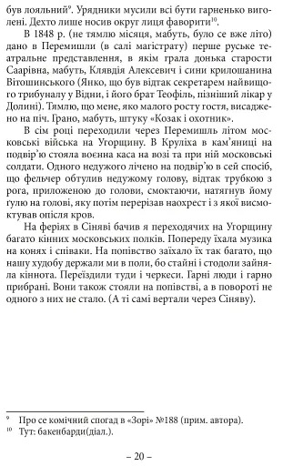 Спомини з життя - фото 6