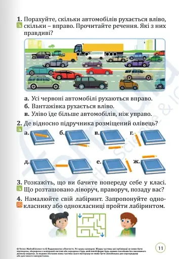 Математика 2 клас. Підручник - фото 8