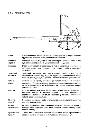 40-мм автоматична гармата L/70 на причіпному лафеті - фото 4