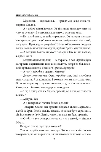 Тисячолітній Миколай. Частина 2: Залізні зуби - фото 13