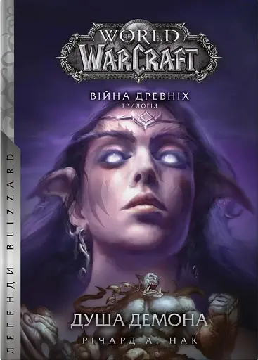 World of Warcraft – Душа демона