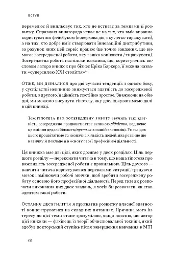 Зосереджена робота. Правила концентрації в шаленому світі - фото 17
