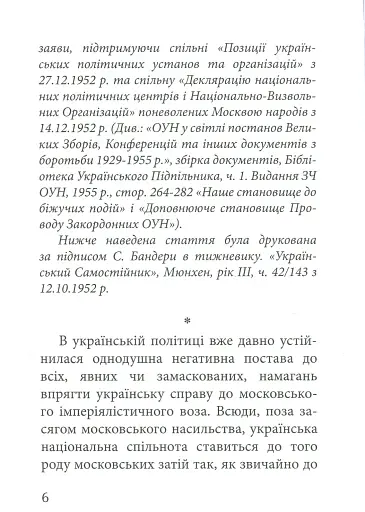 З москалями нема спільної мови - фото 4