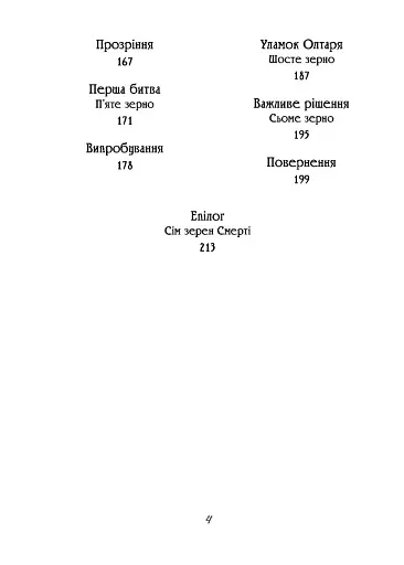 Чаклун із Княжграда. Книга 2. Сім зерен Смерті - фото 4