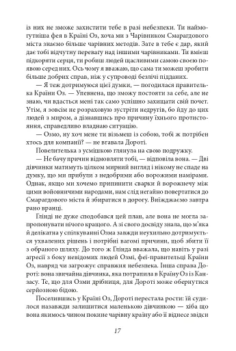 Глінда з Країни Оз - фото 16