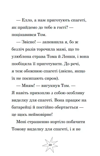 Мама-фея і я. Мрії про єдинорога. Книга 3 - фото 6