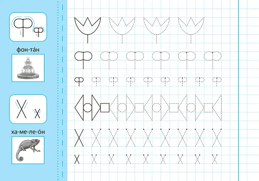Прописи з наліпками для дошкільнят. Пишу друковані літери - фото 3