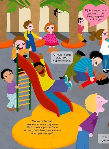 Поговоримо про любов. Від 3 років - фото 6