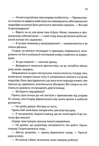 Хроніки Місяця. Сіндер - фото 9