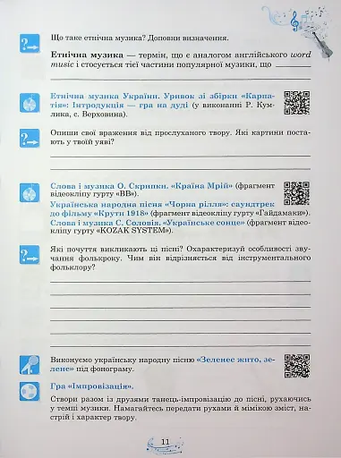 Музичне мистецтво. 7 клас. Робочий зошит - фото 12