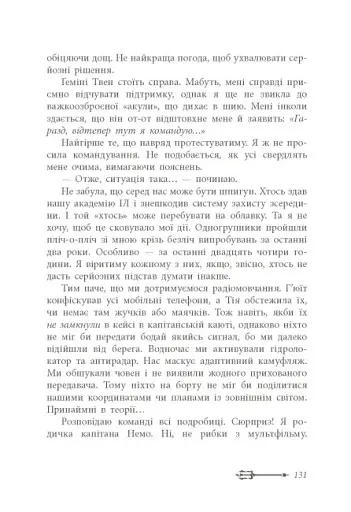 Дочка безодні - фото 12